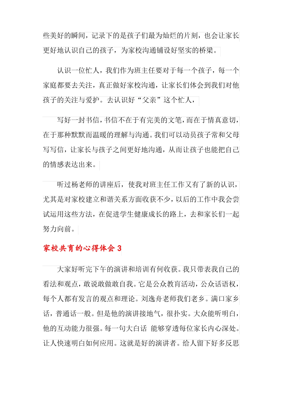 家校共育的心得体会精选18篇_第3页