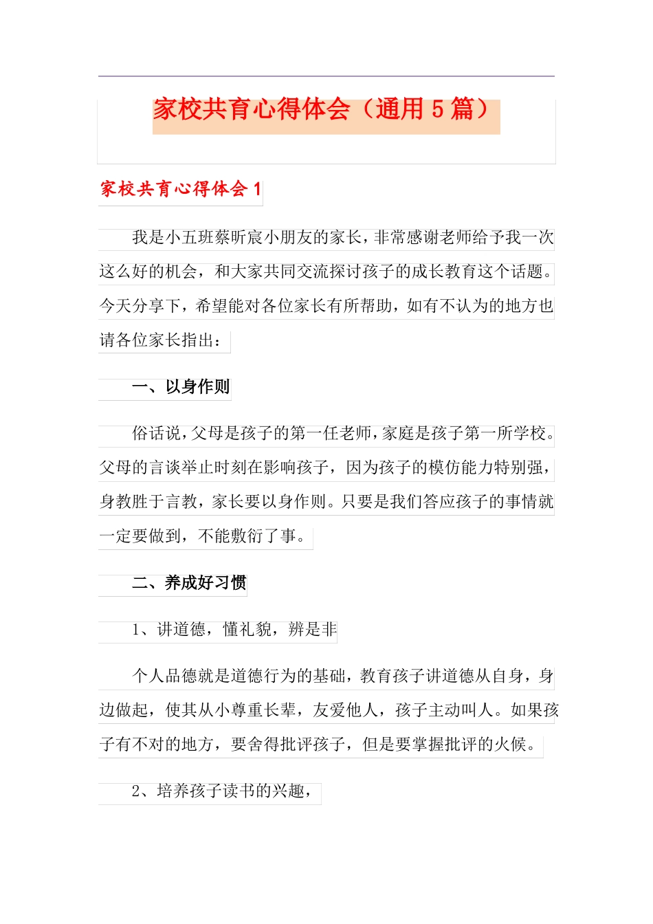 家校共育心得体会通用5篇_第1页