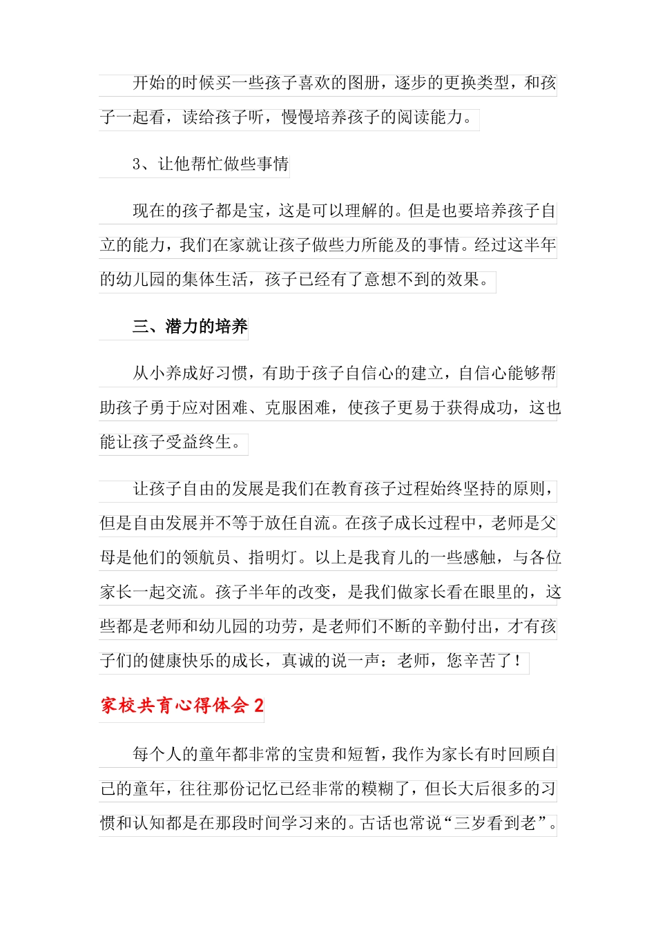家校共育心得体会通用5篇_第2页