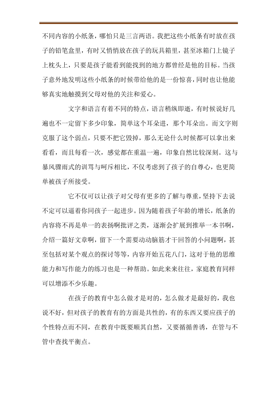 家校共育立德树人家庭教育公开课学习心得体会范文精选6篇_第2页