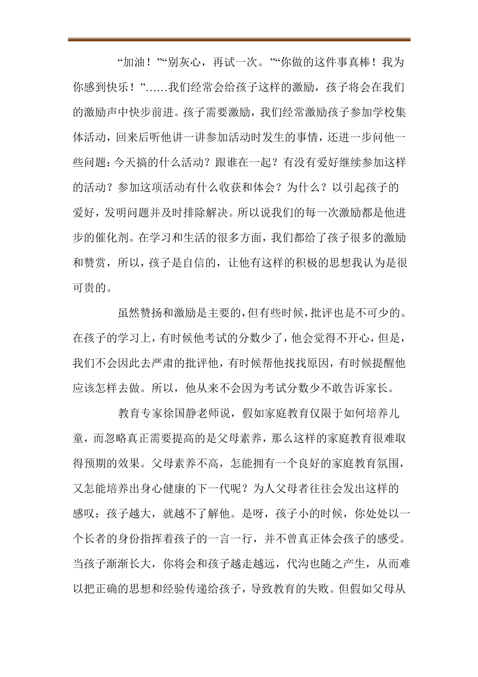 家校共育立德树人家庭教育公开课学习心得体会范文精选6篇_第3页