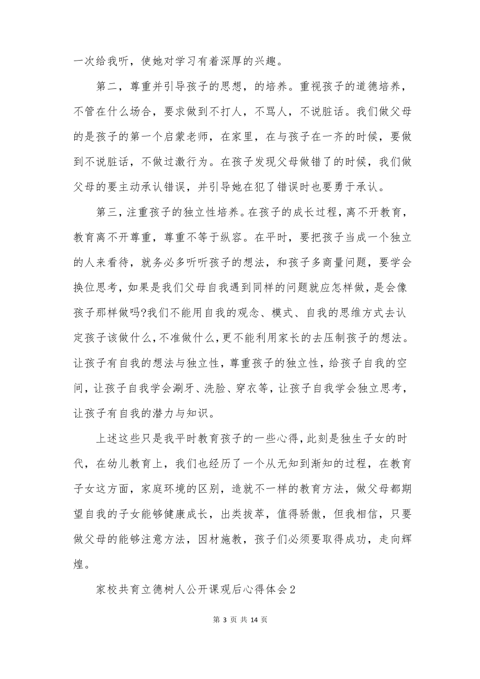家校共育立德树人公开课观后心得体会_第3页