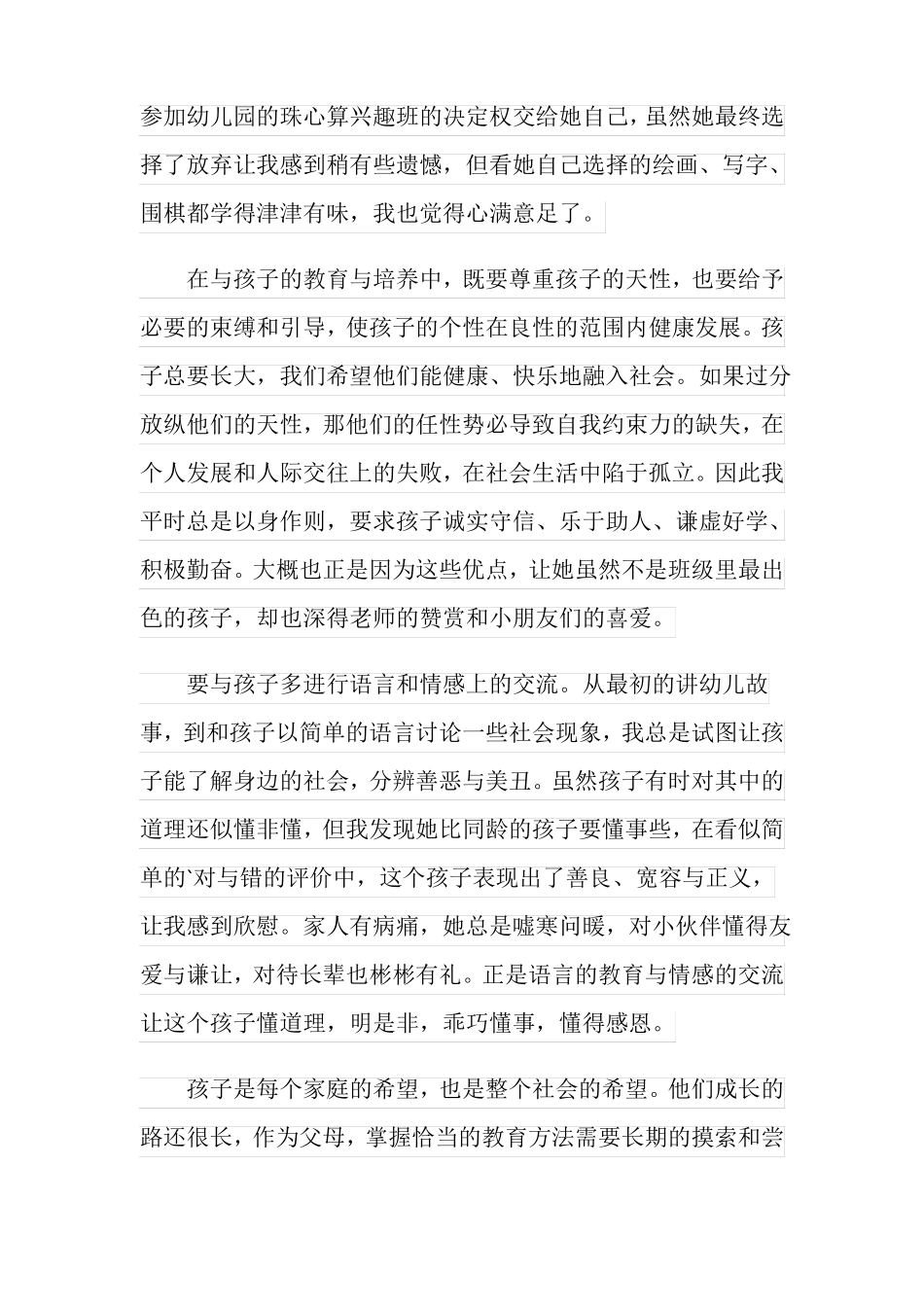 家校共育立德树人家庭教育公开课第七期观后感心得范文5篇2020_第2页