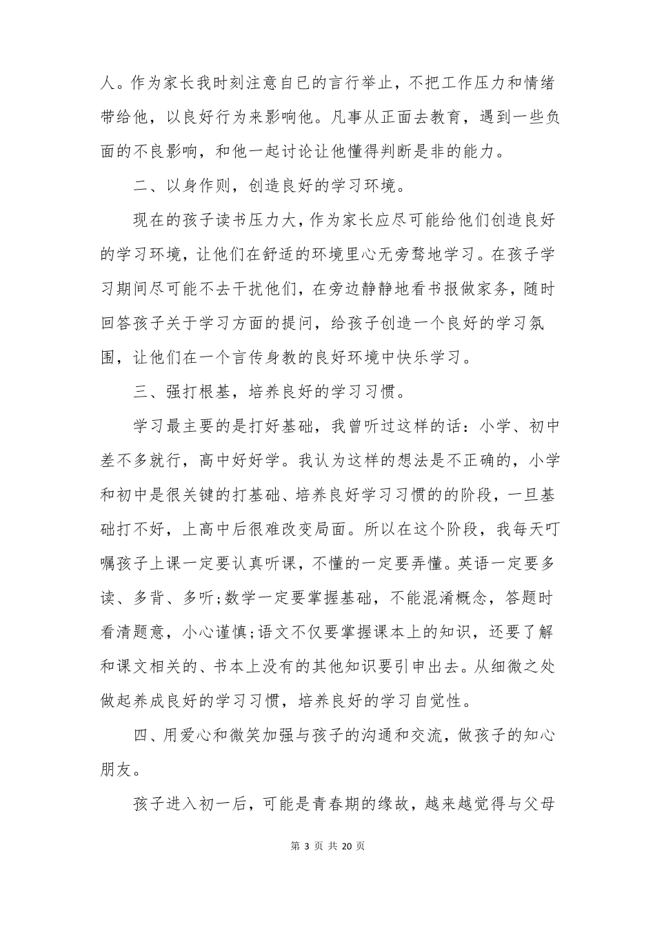 家校共育立德树人家庭教育公开课第九期学习心得精选5篇_第3页