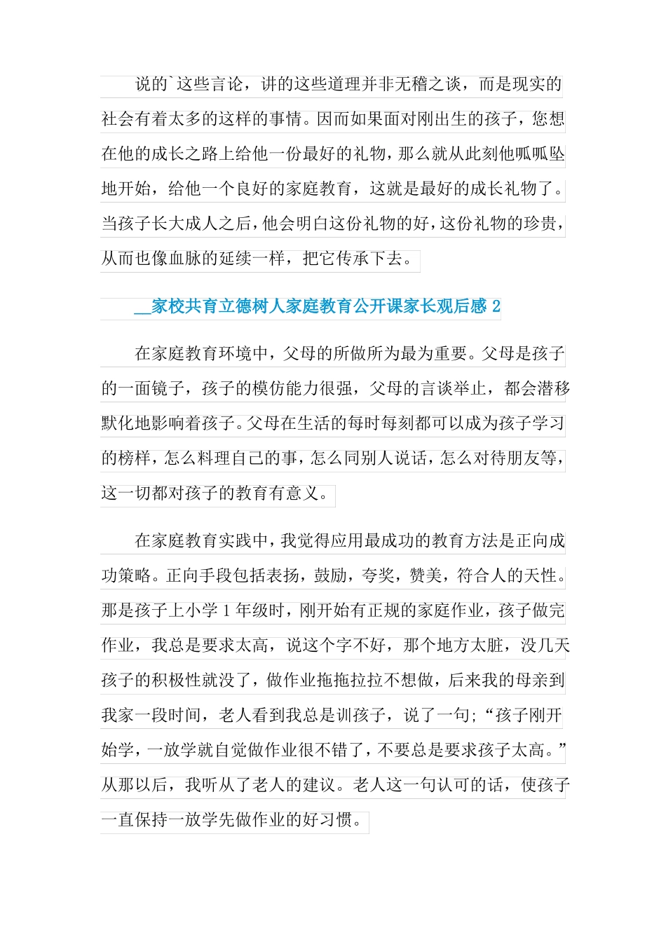 家校共育立德树人家庭教育公开课家长观后感_第2页