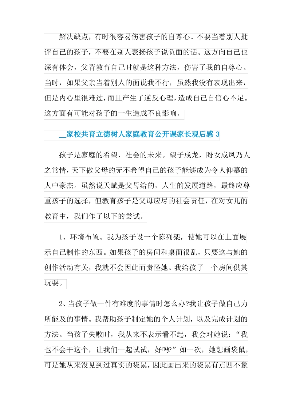 家校共育立德树人家庭教育公开课家长观后感_第3页