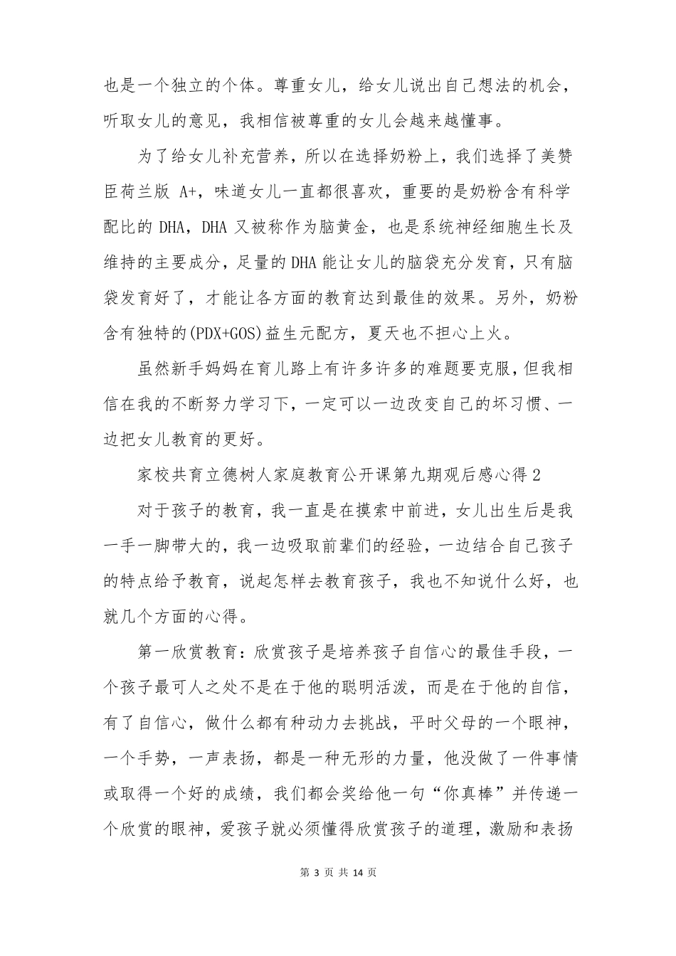 家校共育立德树人家庭教育公开课第九期观后感心得精选5篇_第3页