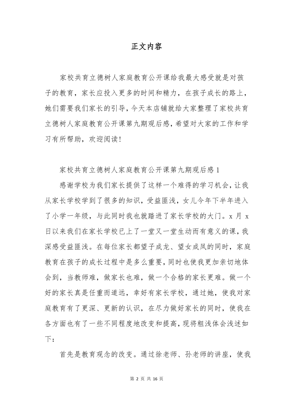 家校共育立德树人家庭教育公开课第九期观后感范文5篇_第2页