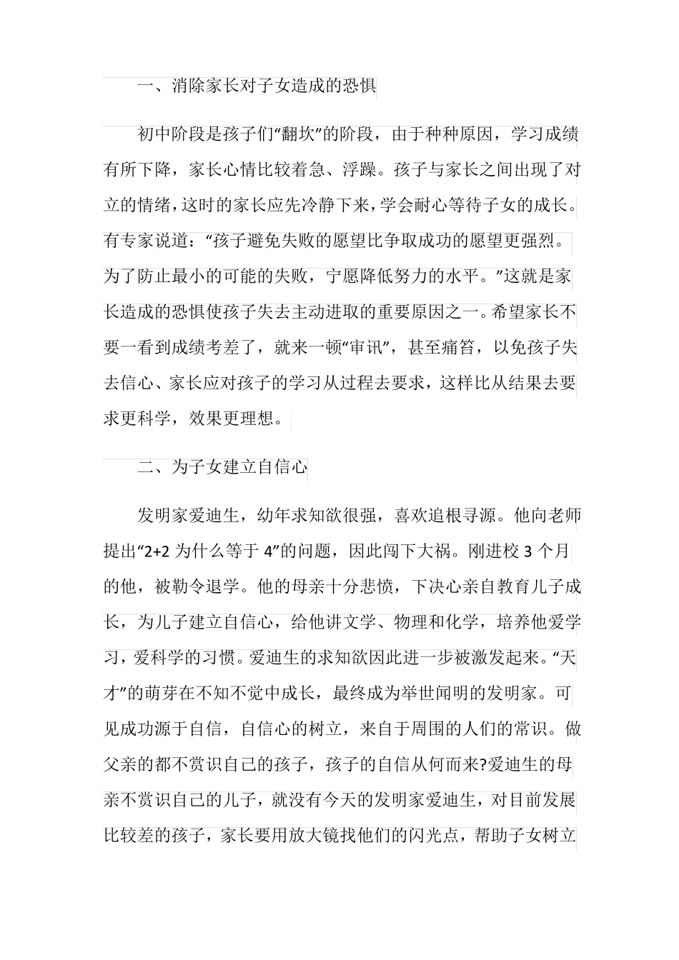 家校共育立德树人家庭教育公开课第八期心得体会观后感_第2页