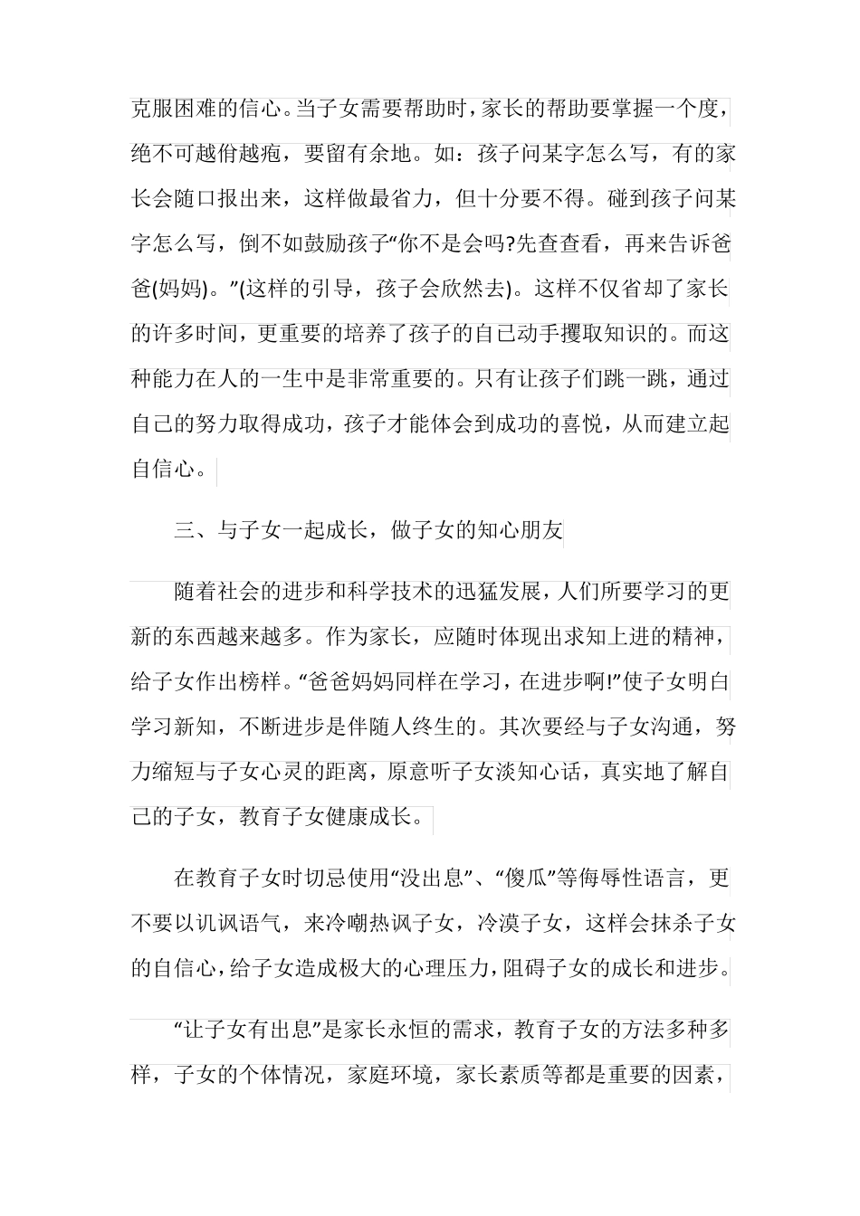 家校共育立德树人家庭教育公开课第八期心得体会观后感_第3页
