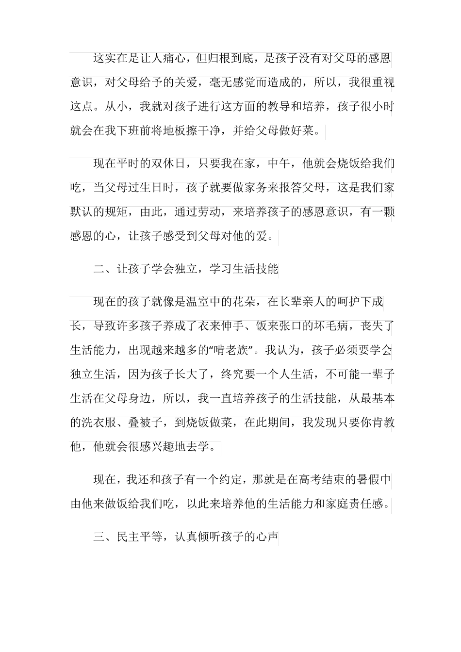 家校共育立德树人家庭教育公开课第八期学习心得体会精_第2页