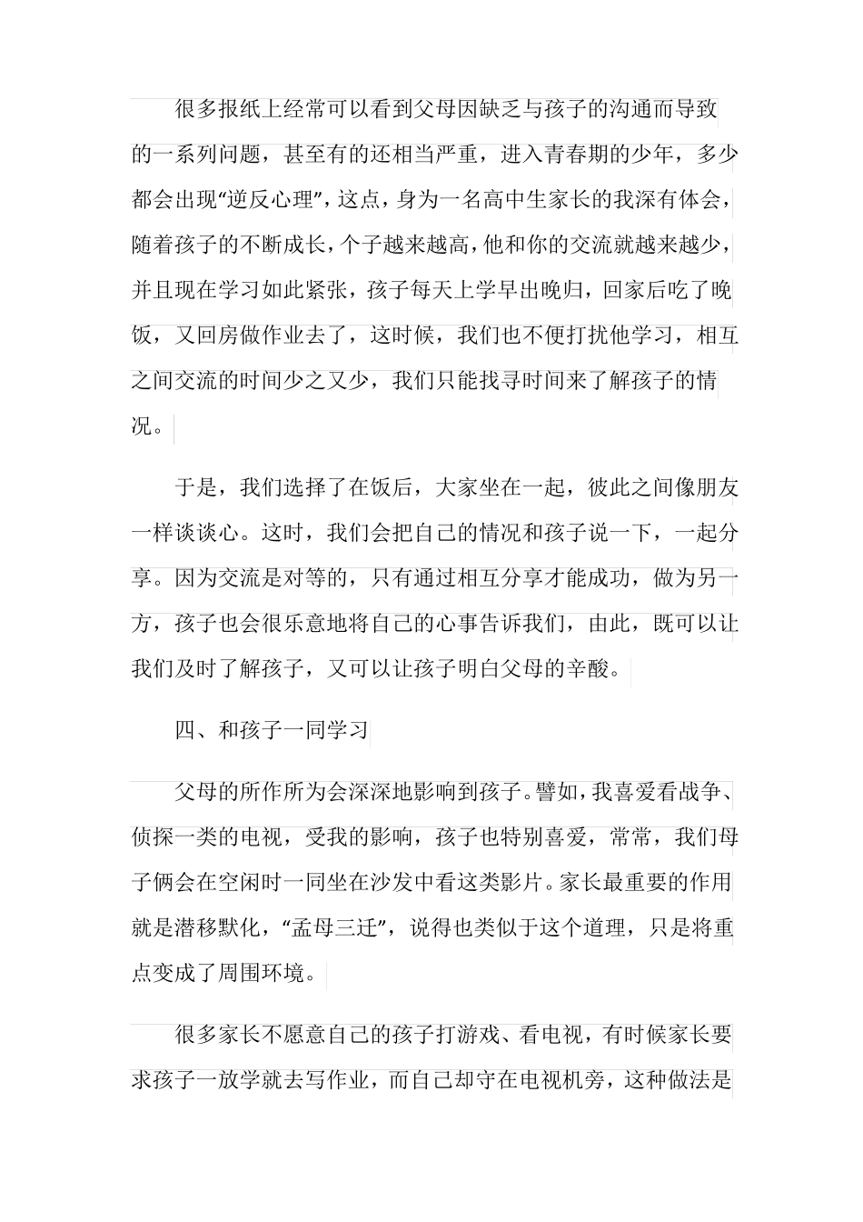 家校共育立德树人家庭教育公开课第八期学习心得体会精_第3页