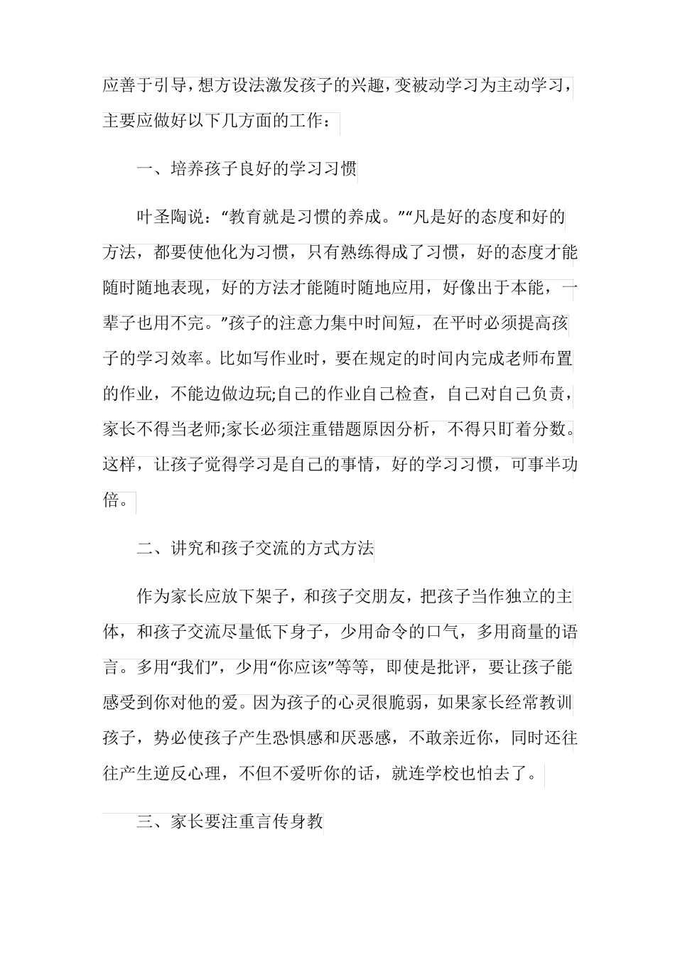 家校共育立德树人家庭教育公开课第八期观后感心得体会_第2页