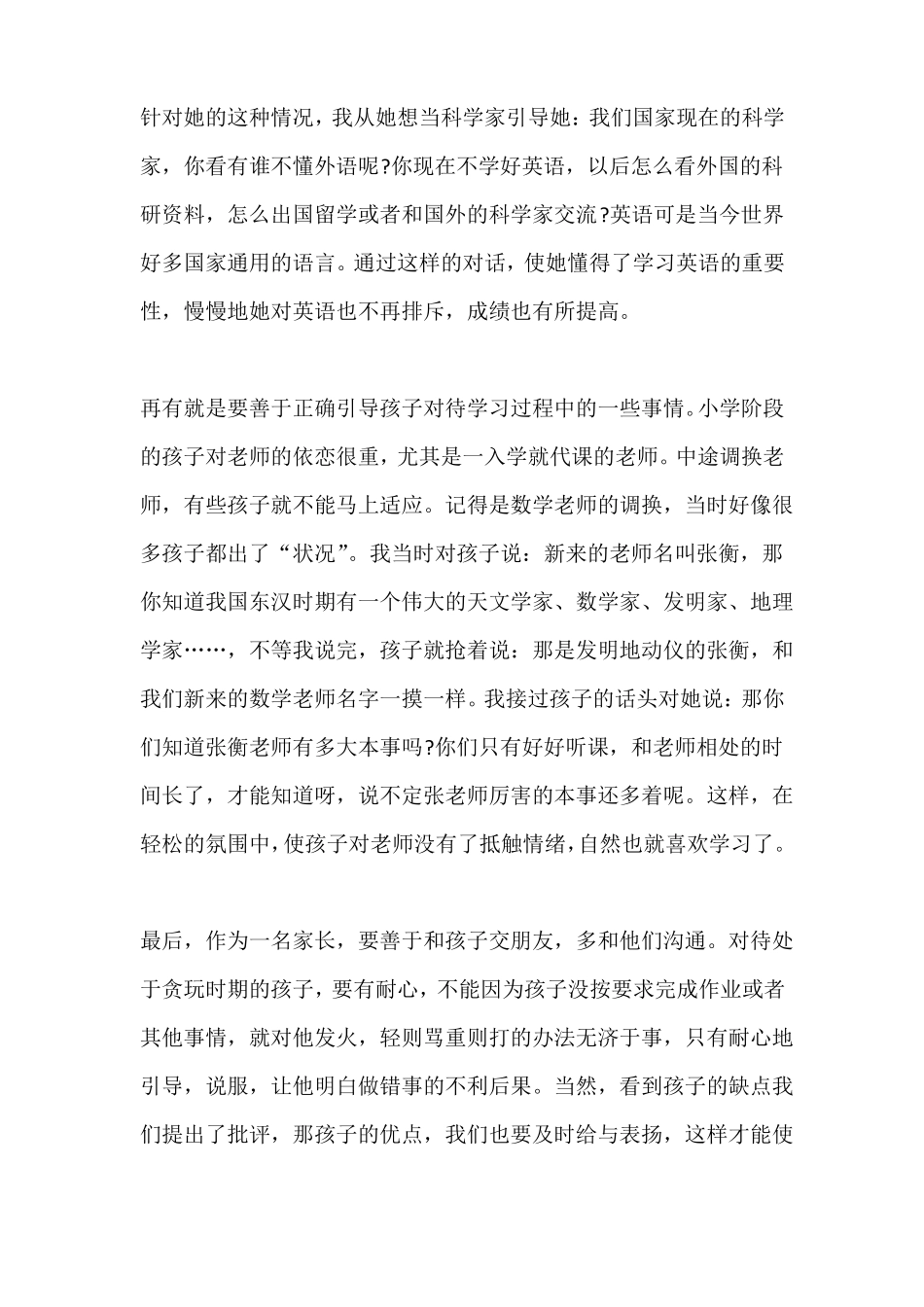 家校共育立德树人家庭教育公开课第八期观后感心得5篇精选_第2页