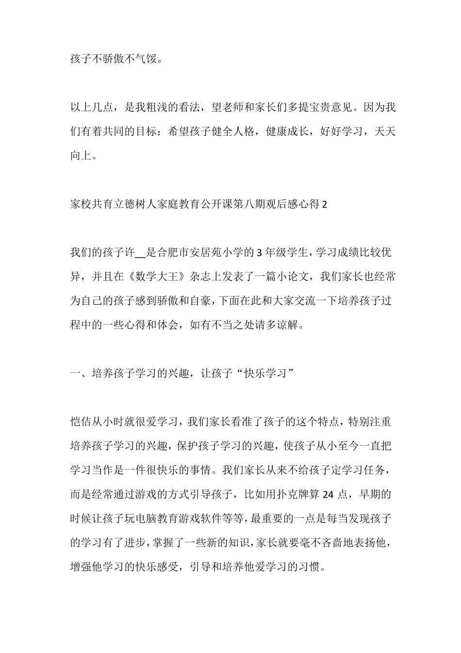 家校共育立德树人家庭教育公开课第八期观后感心得5篇精选_第3页