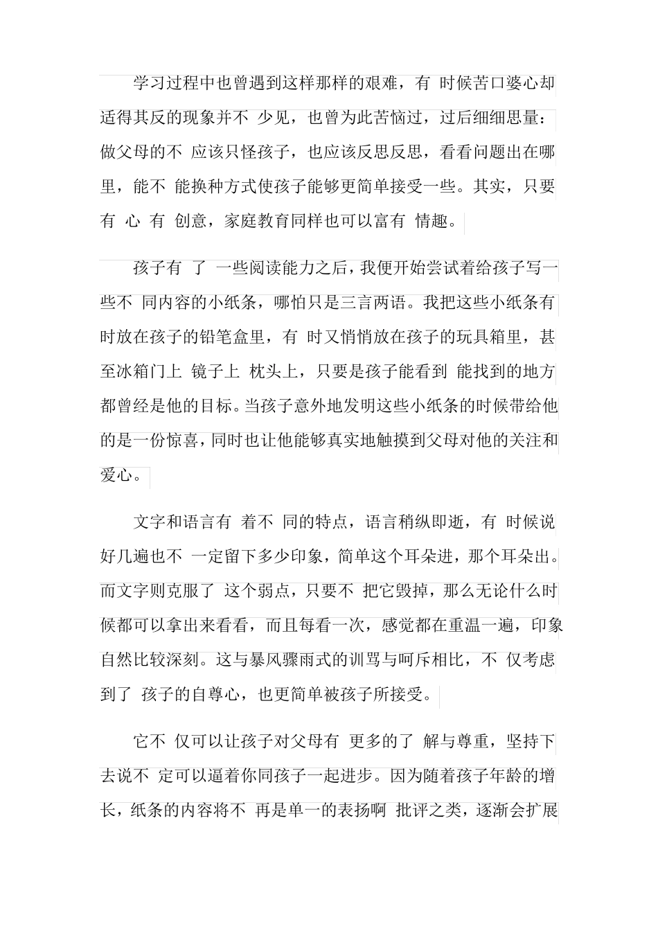 家校共育立德树人家庭教育公开课第六期观后感心得体会_第2页
