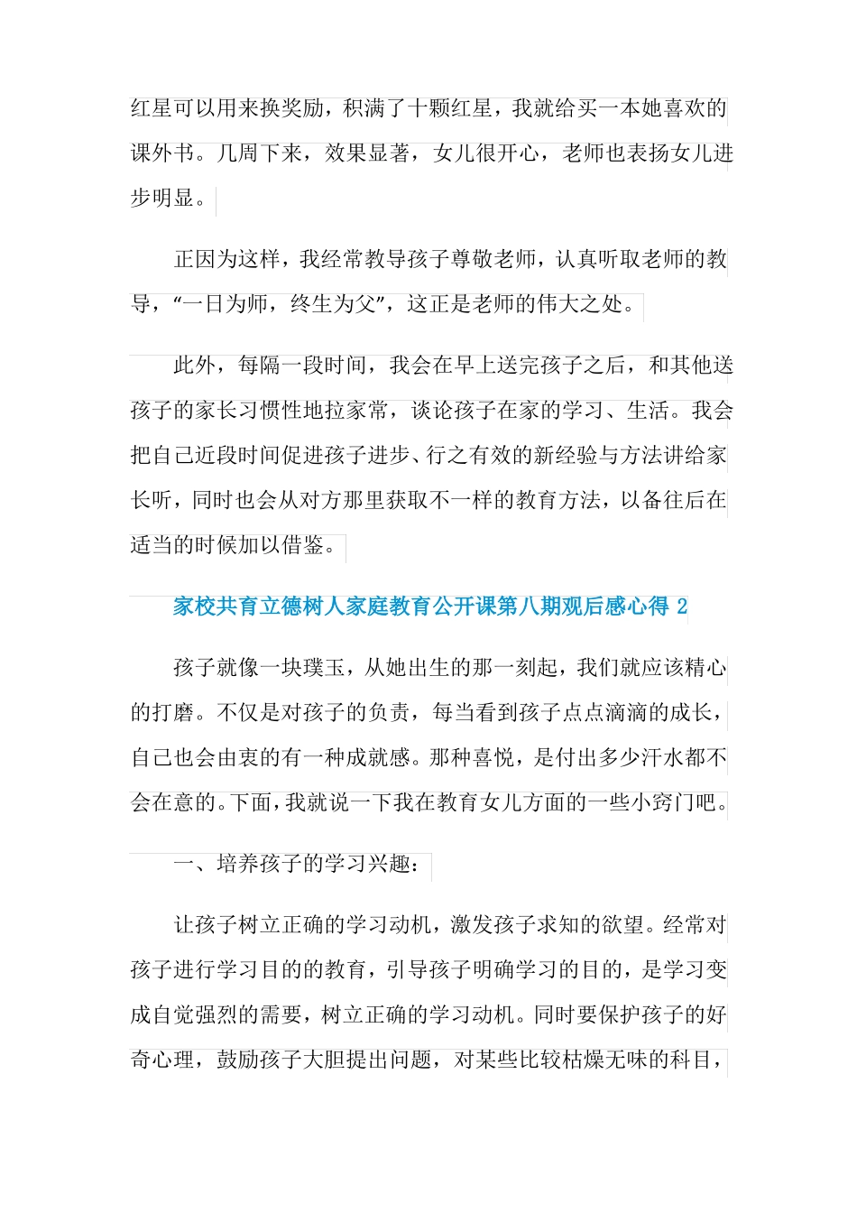 家校共育立德树人家庭教育公开课第八期观后感心得精选_第2页