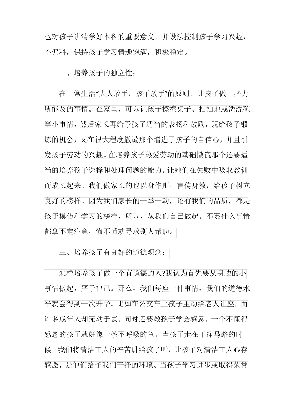 家校共育立德树人家庭教育公开课第八期观后感心得精选_第3页