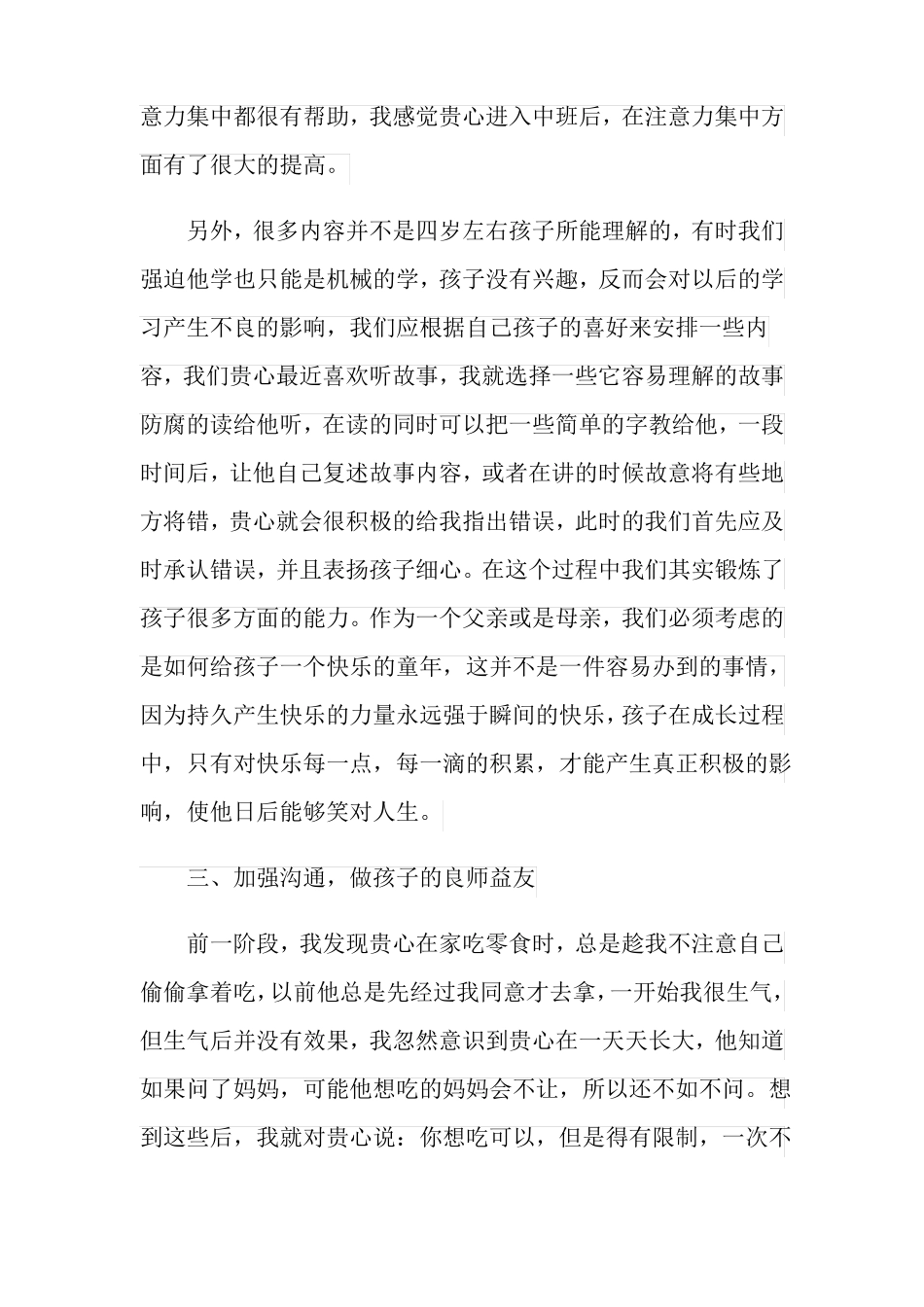 家校共育立德树人家庭教育公开课第八期心得体会5篇精_第3页