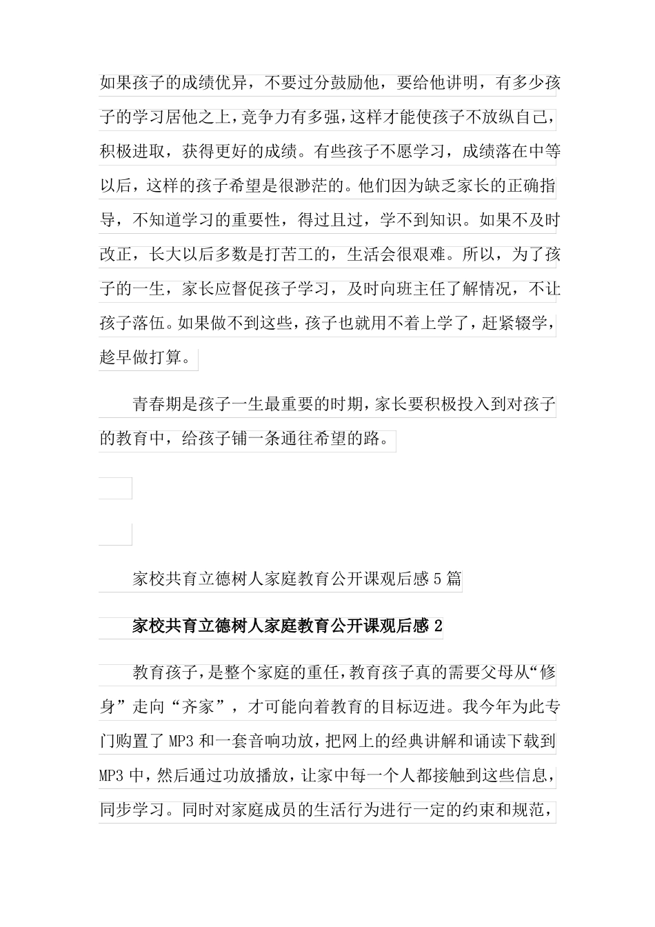家校共育立德树人家庭教育公开课观后感5篇_第2页