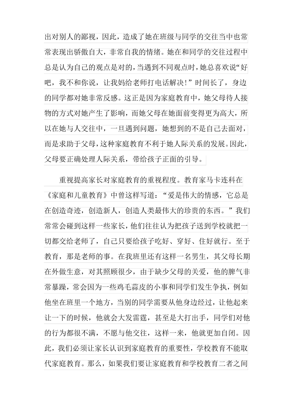 家校共育立德树人家庭教育公开课观后感_第2页