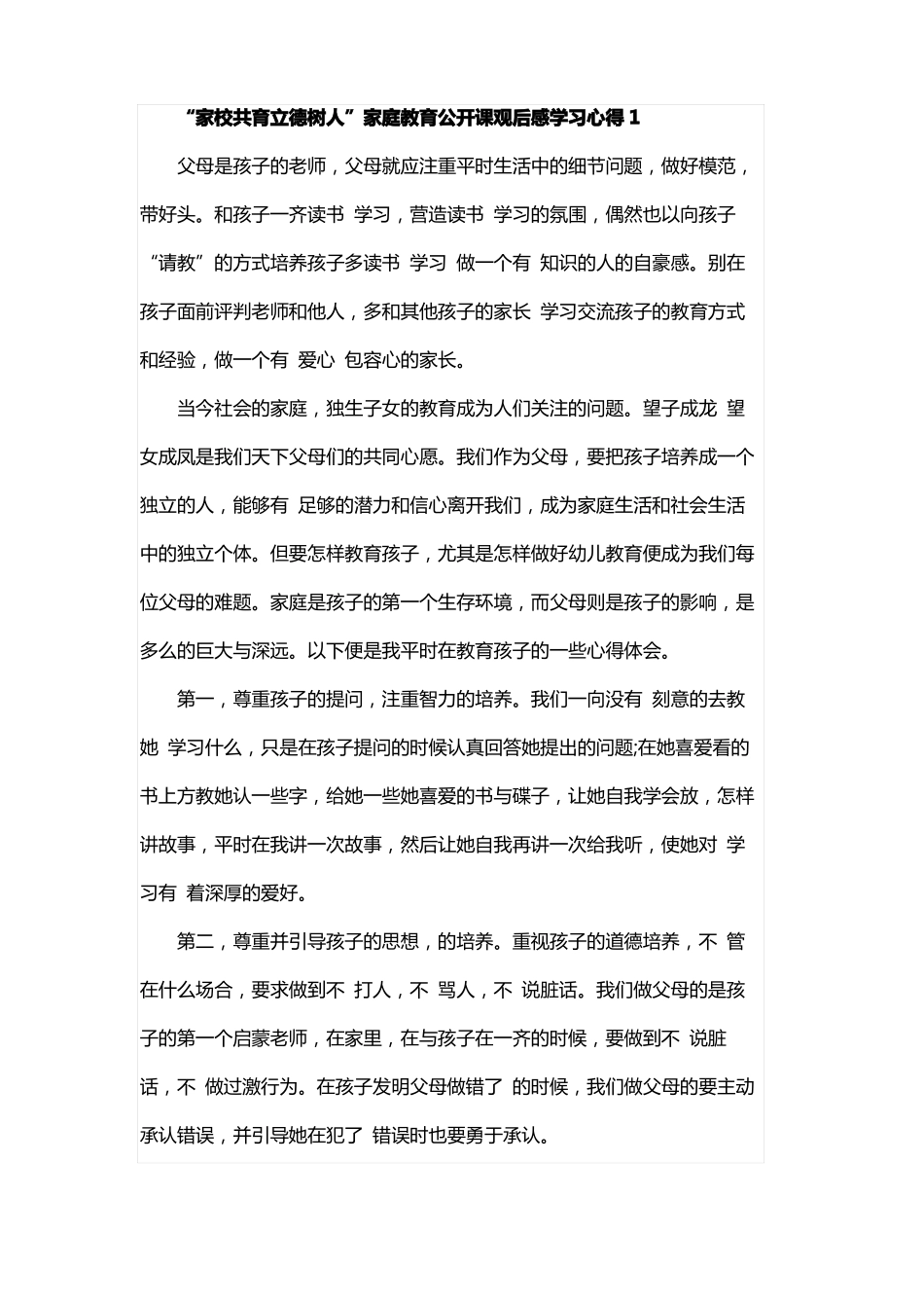 家校共育立德树人家庭教育公开课观后感学习心得5篇_第1页