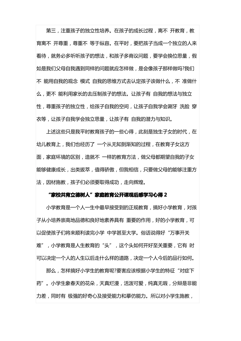 家校共育立德树人家庭教育公开课观后感学习心得5篇_第2页