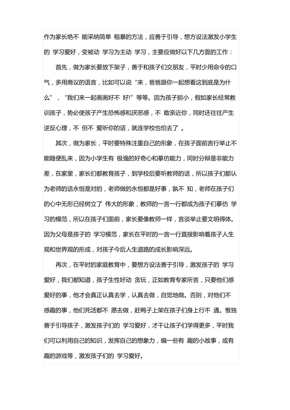 家校共育立德树人家庭教育公开课观后感学习心得5篇_第3页
