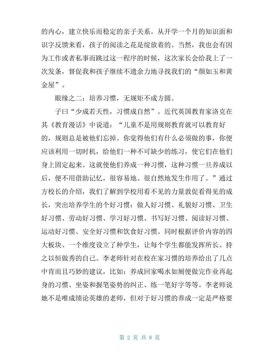 家校共育立德树人心得体会第三期观后感2020_第2页