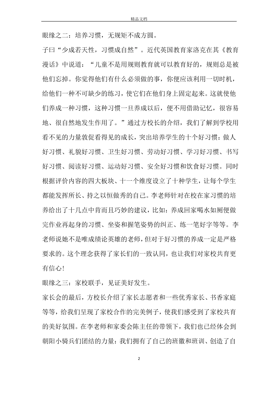 家校共育立德树人心得体会第三期观后感范文2020_第2页