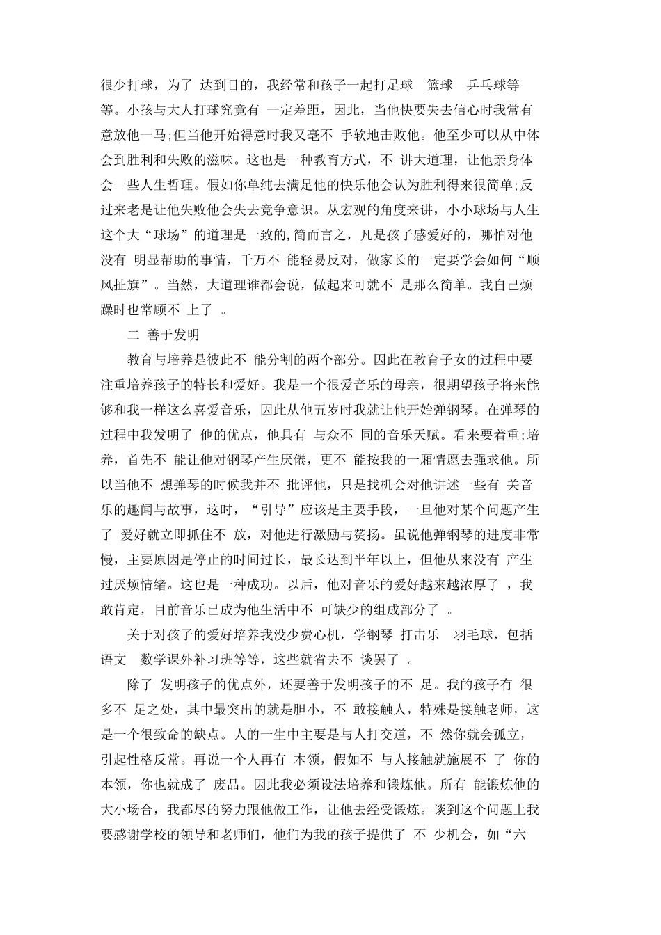 家校共育立德树人家庭教育公开课观后感心得5篇_第2页