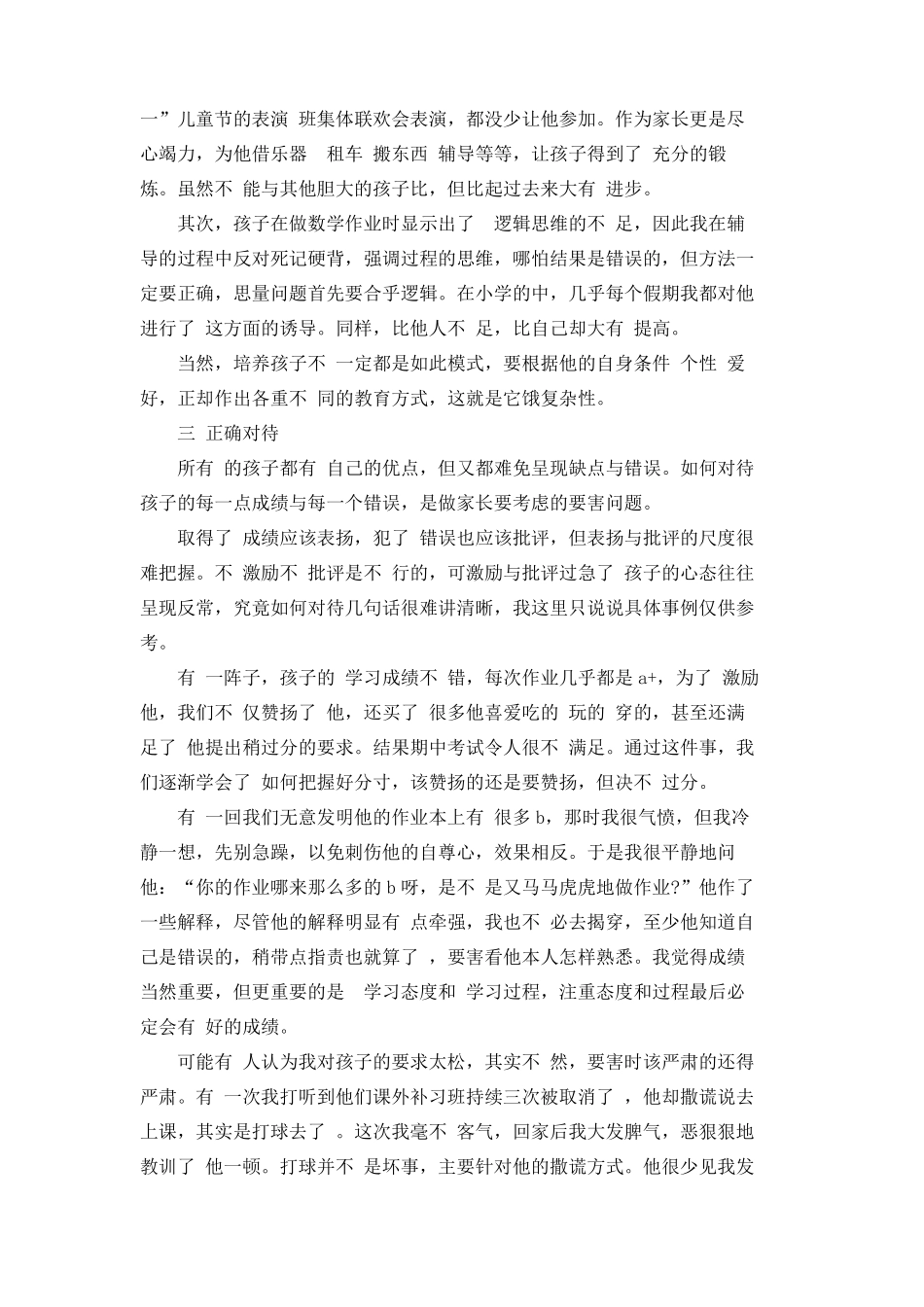家校共育立德树人家庭教育公开课观后感心得5篇_第3页