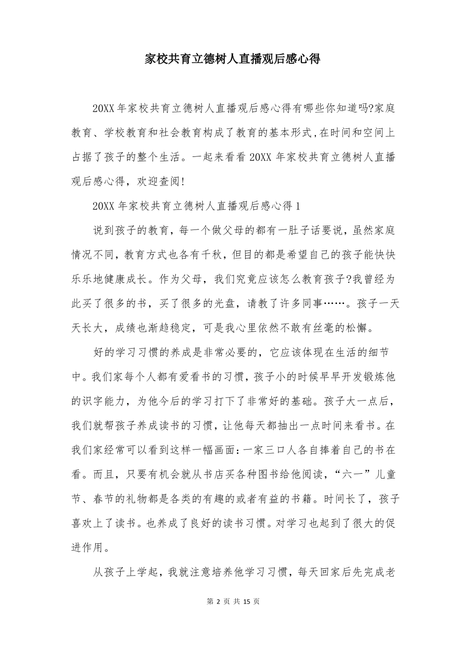 家校共育立德树人直播观后感心得_第2页
