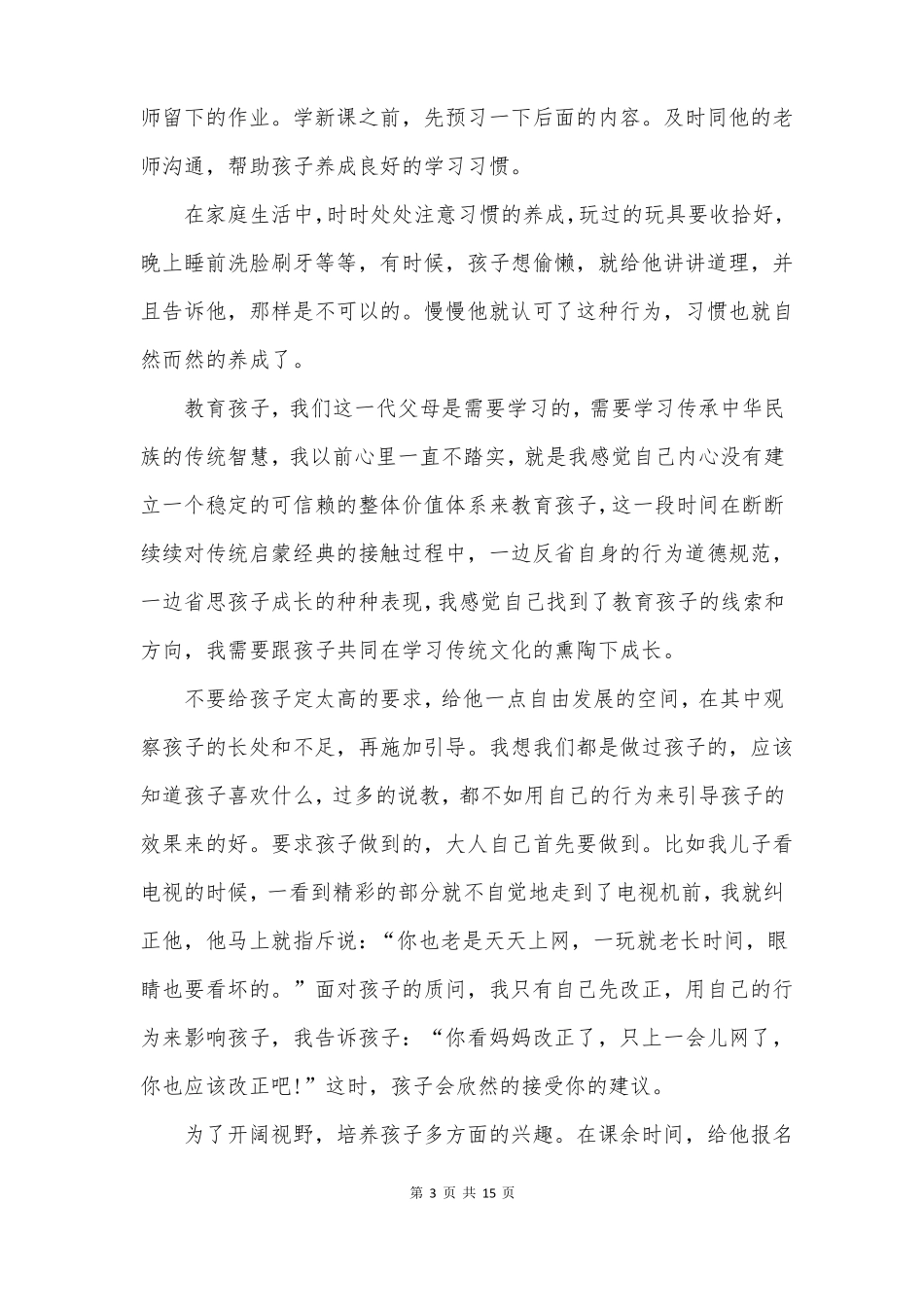 家校共育立德树人直播观后感心得_第3页