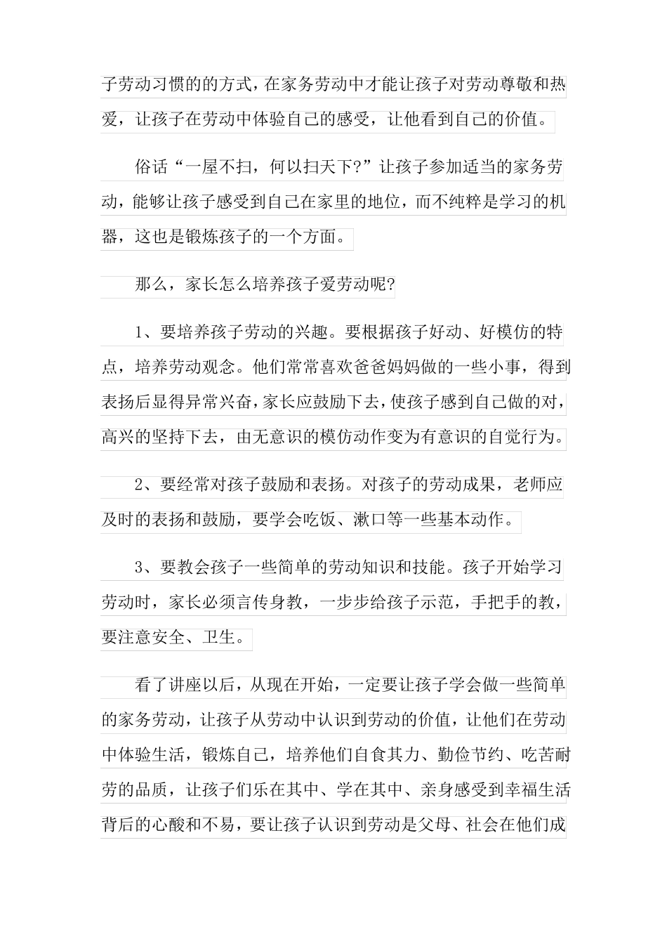 家校共育立德树人的心得体会精选6篇_第2页