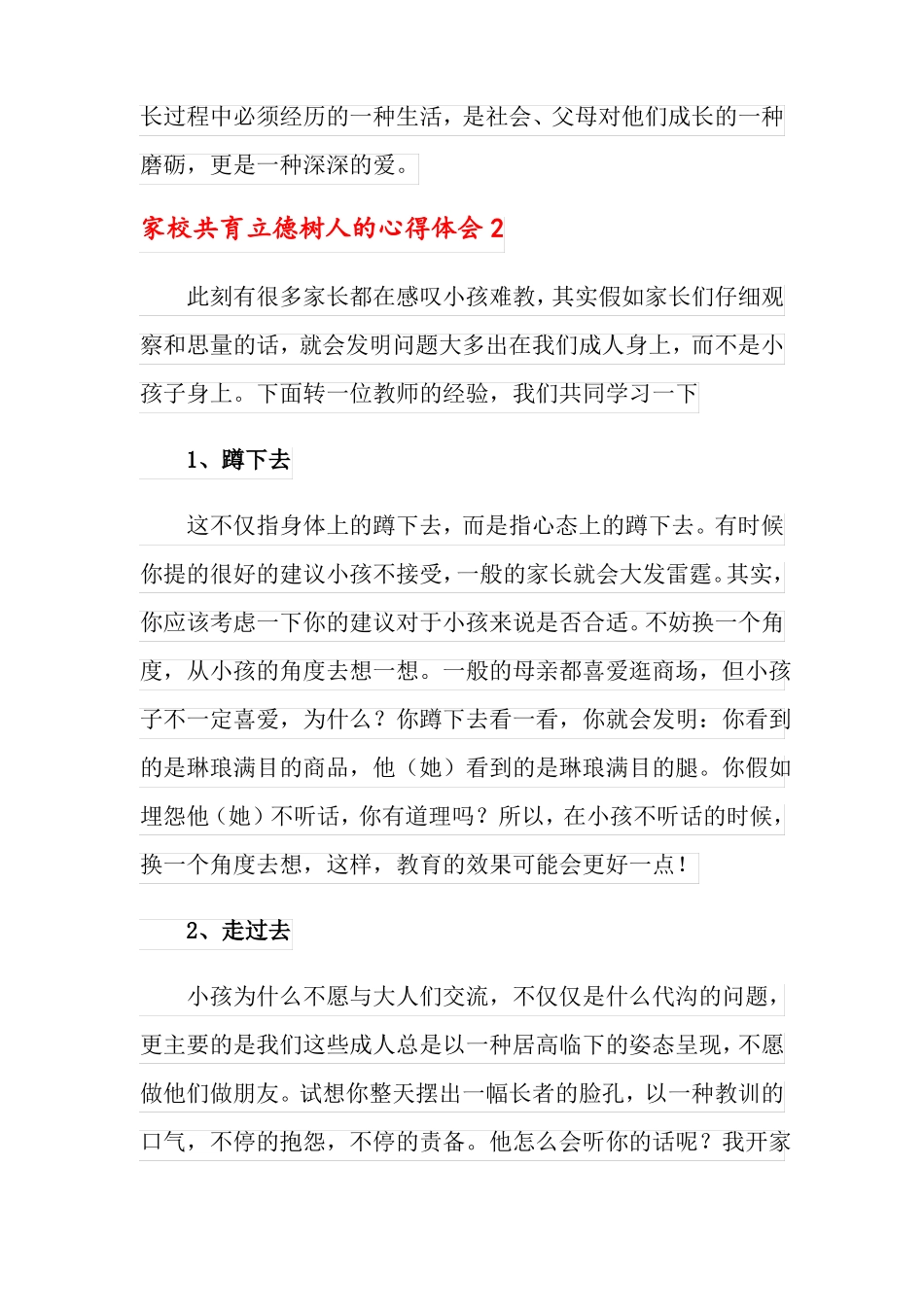 家校共育立德树人的心得体会精选6篇_第3页