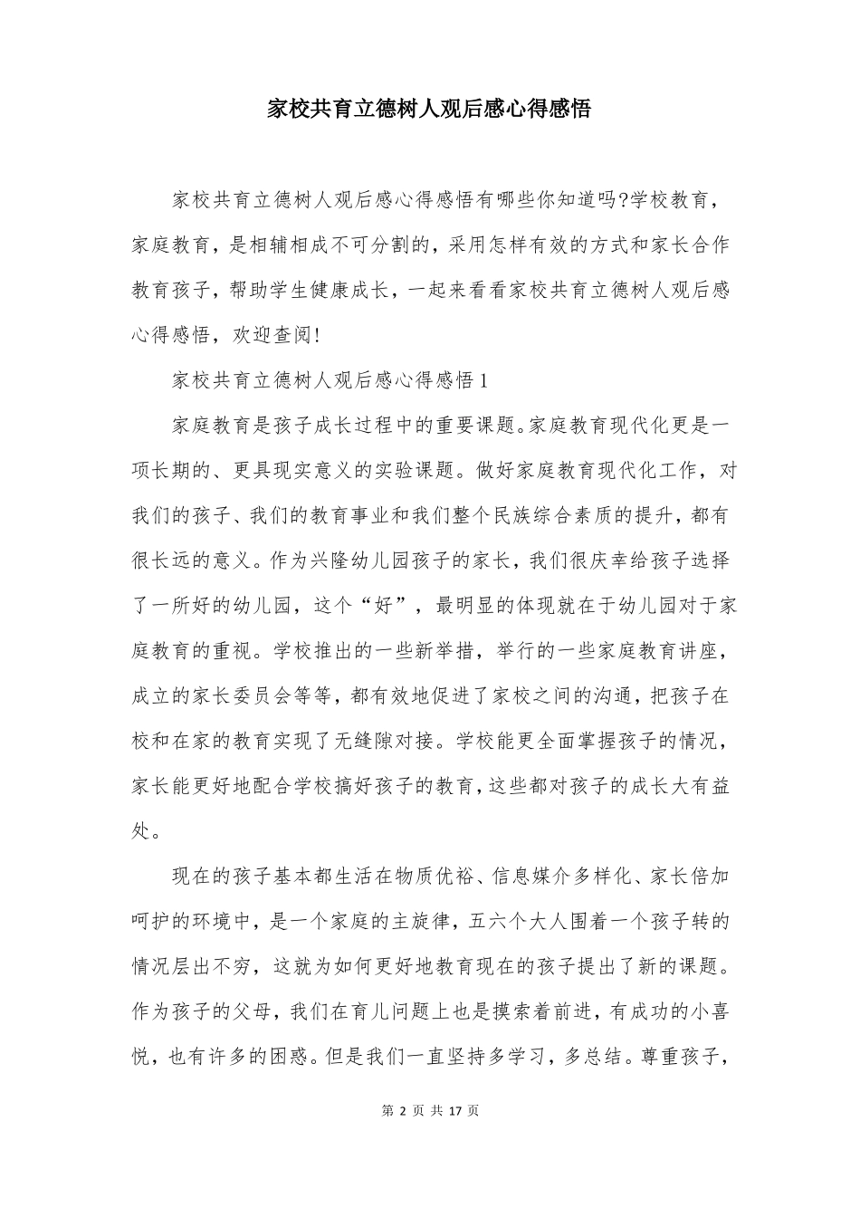 家校共育立德树人观后感心得感悟_第2页