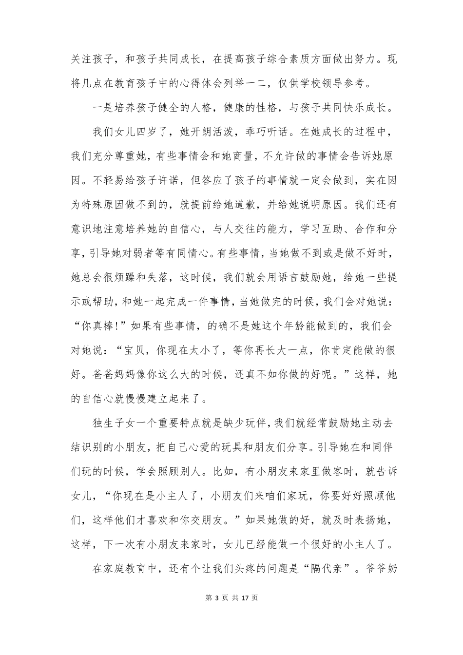 家校共育立德树人观后感心得感悟_第3页