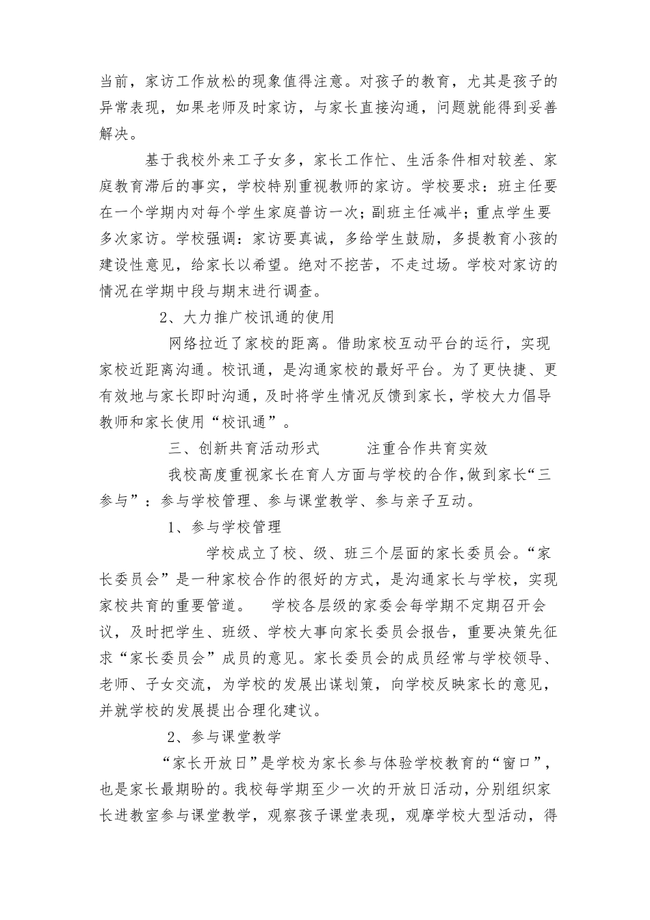 家校合作共育行动叙事富源街道第四小学_第2页