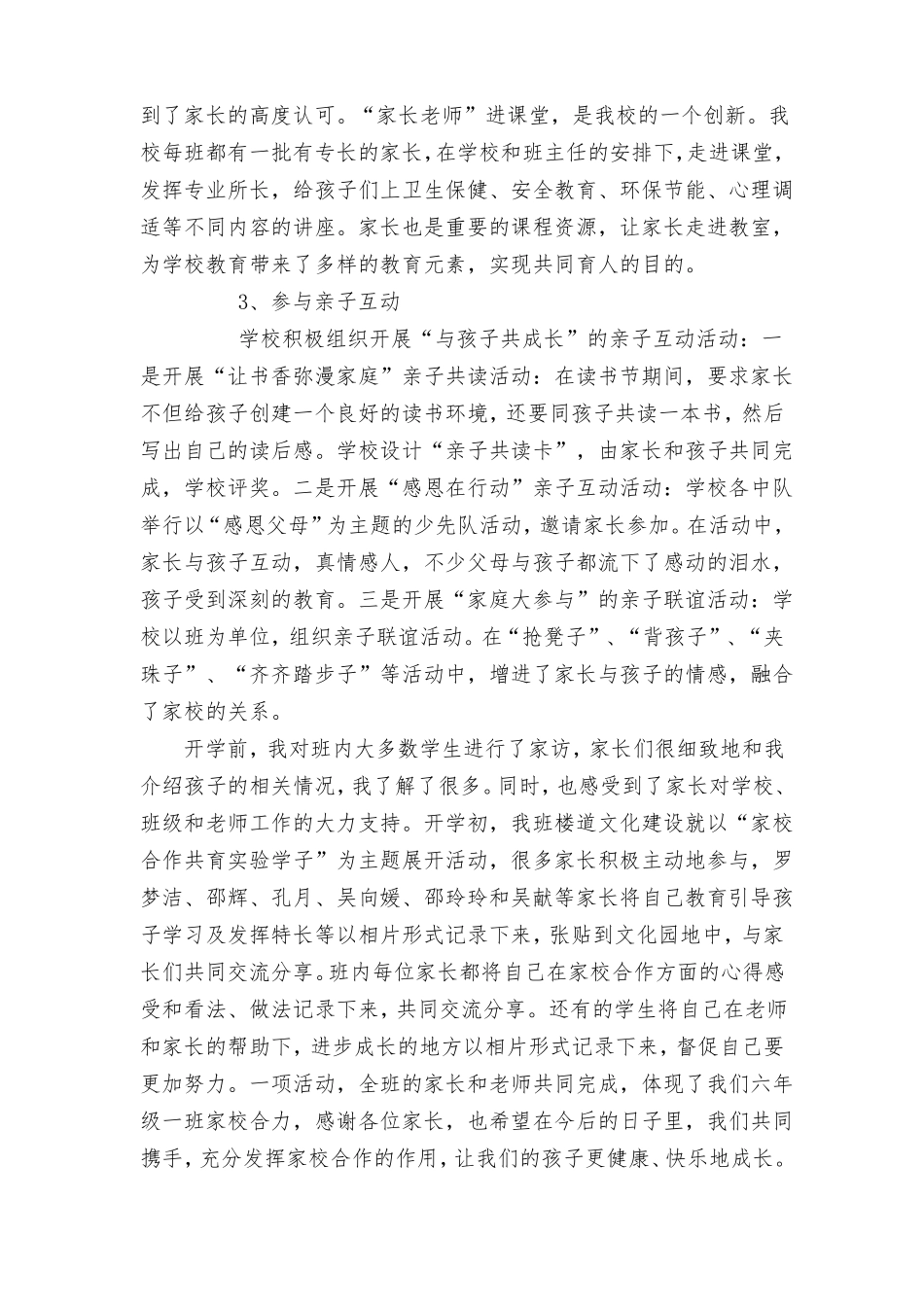 家校合作共育行动叙事富源街道第四小学_第3页