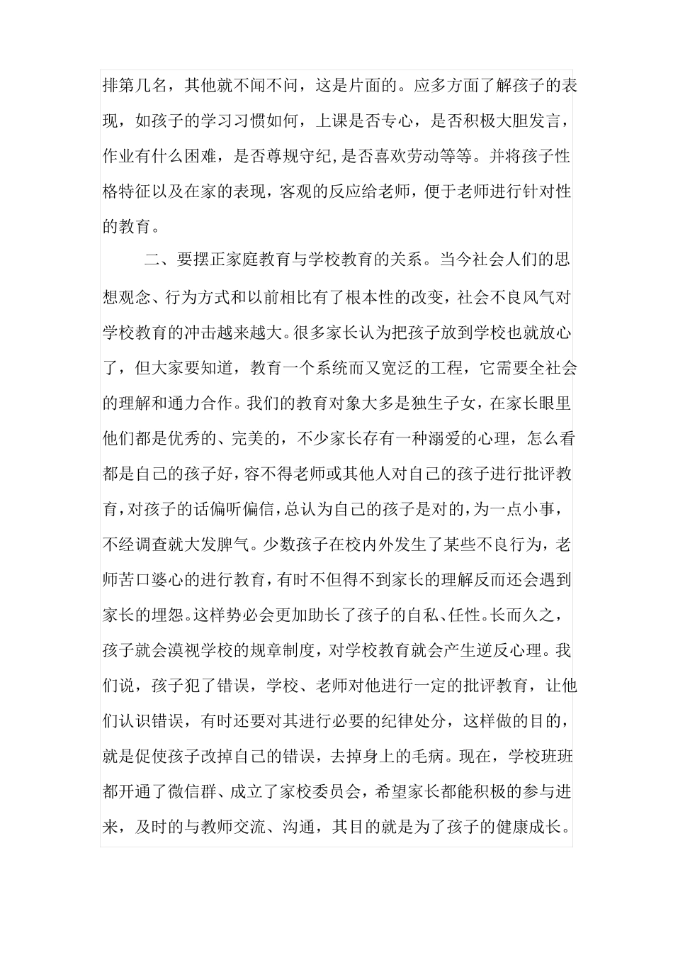 家校合作共育家长会发言稿_第3页