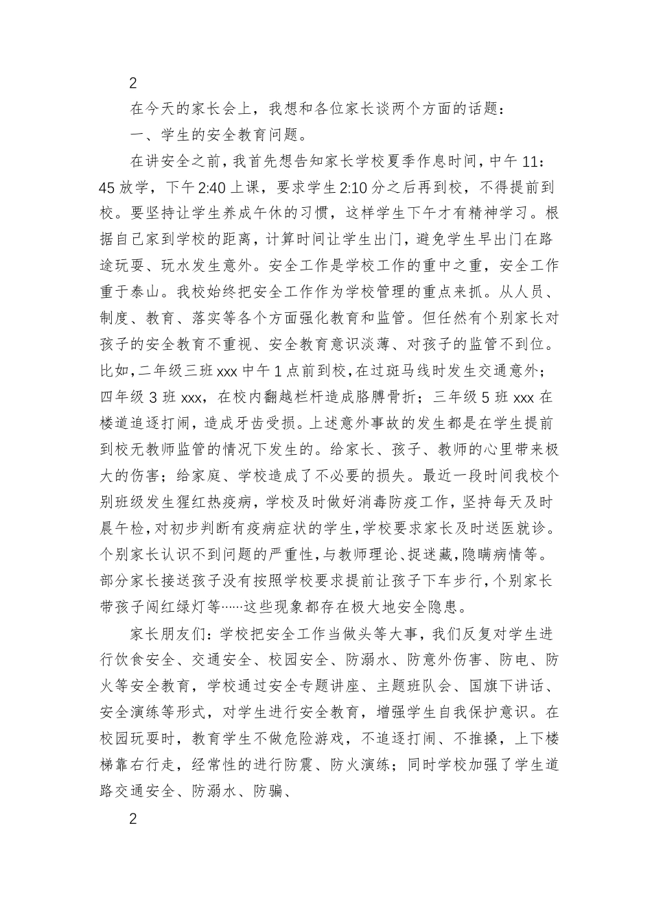 家校合作共育家长会校长发言稿_第2页