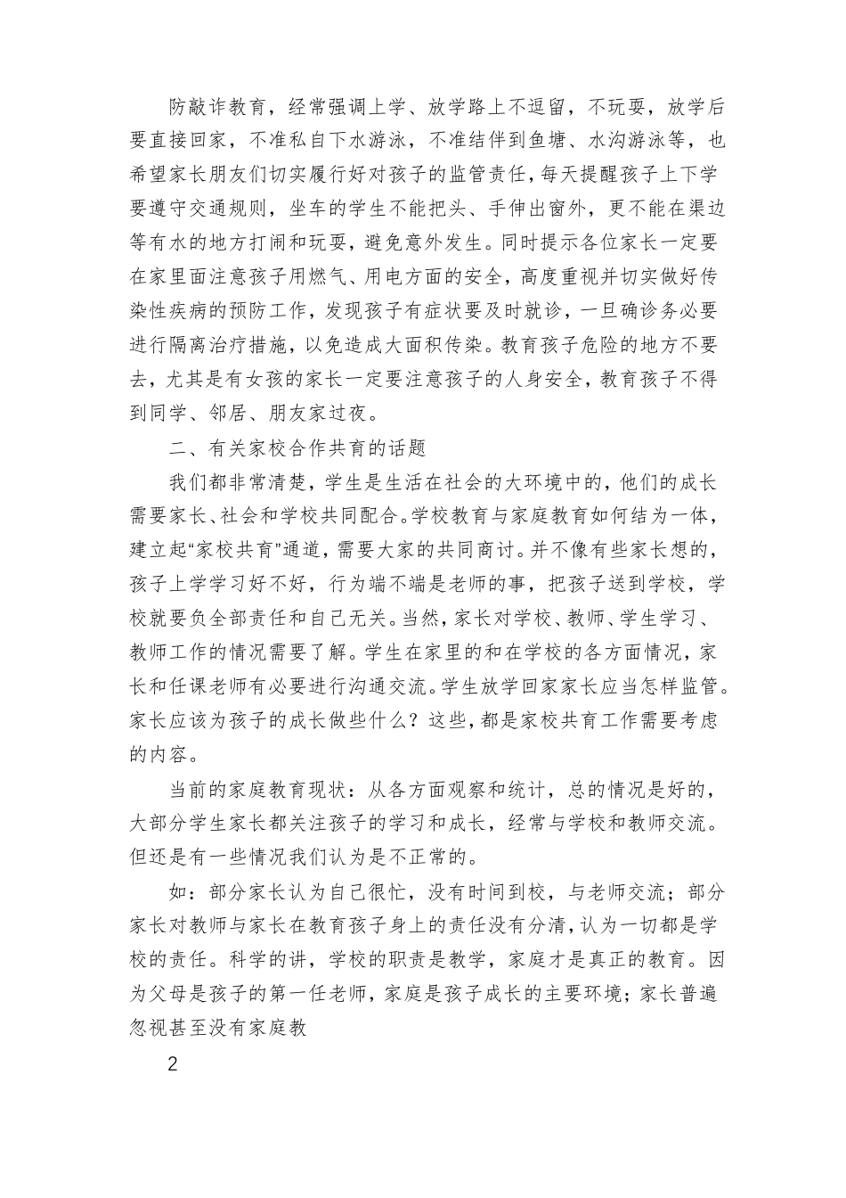 家校合作共育家长会校长发言稿_第3页