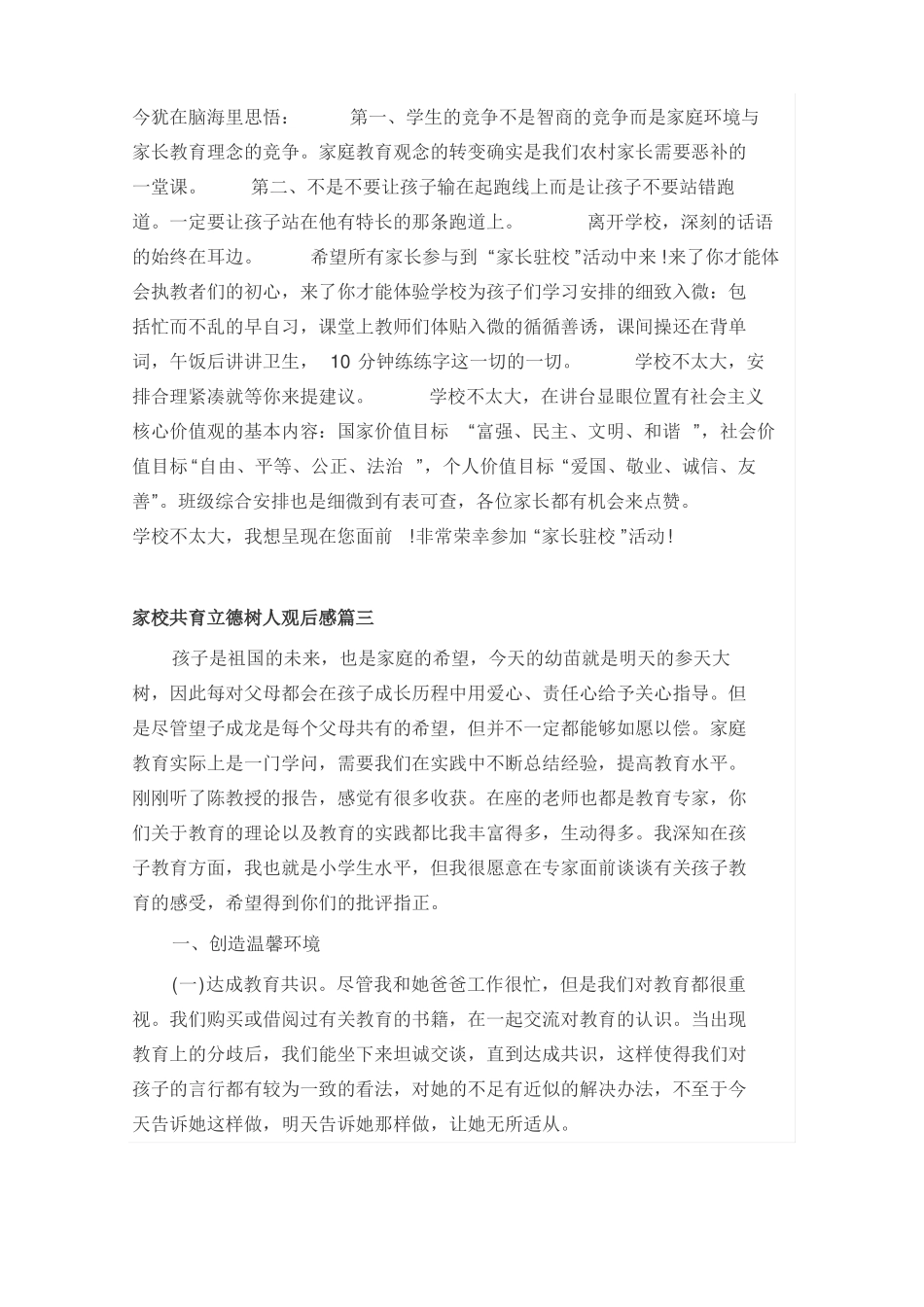 家校共育立德树人观后感4篇_第3页