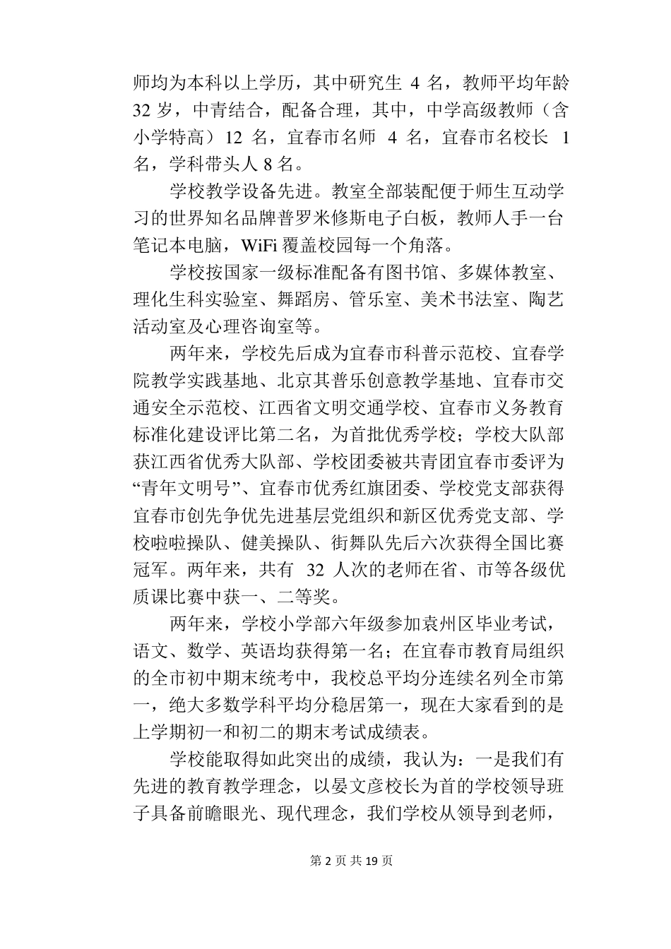 家校携手共育未来――在一年级学生家长会上的讲话_第2页