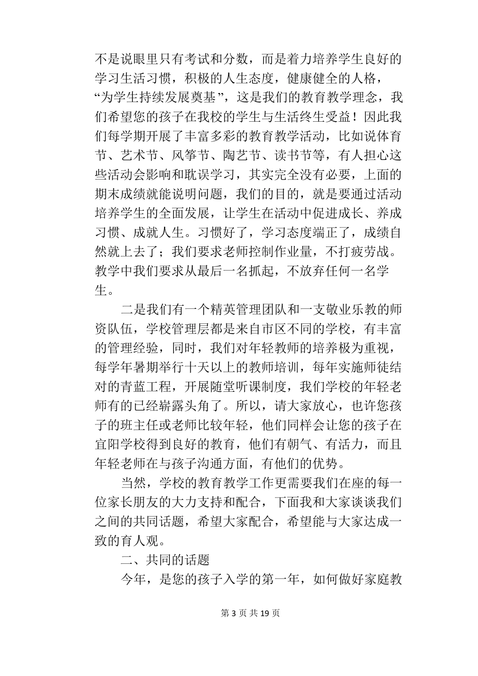 家校携手共育未来――在一年级学生家长会上的讲话_第3页