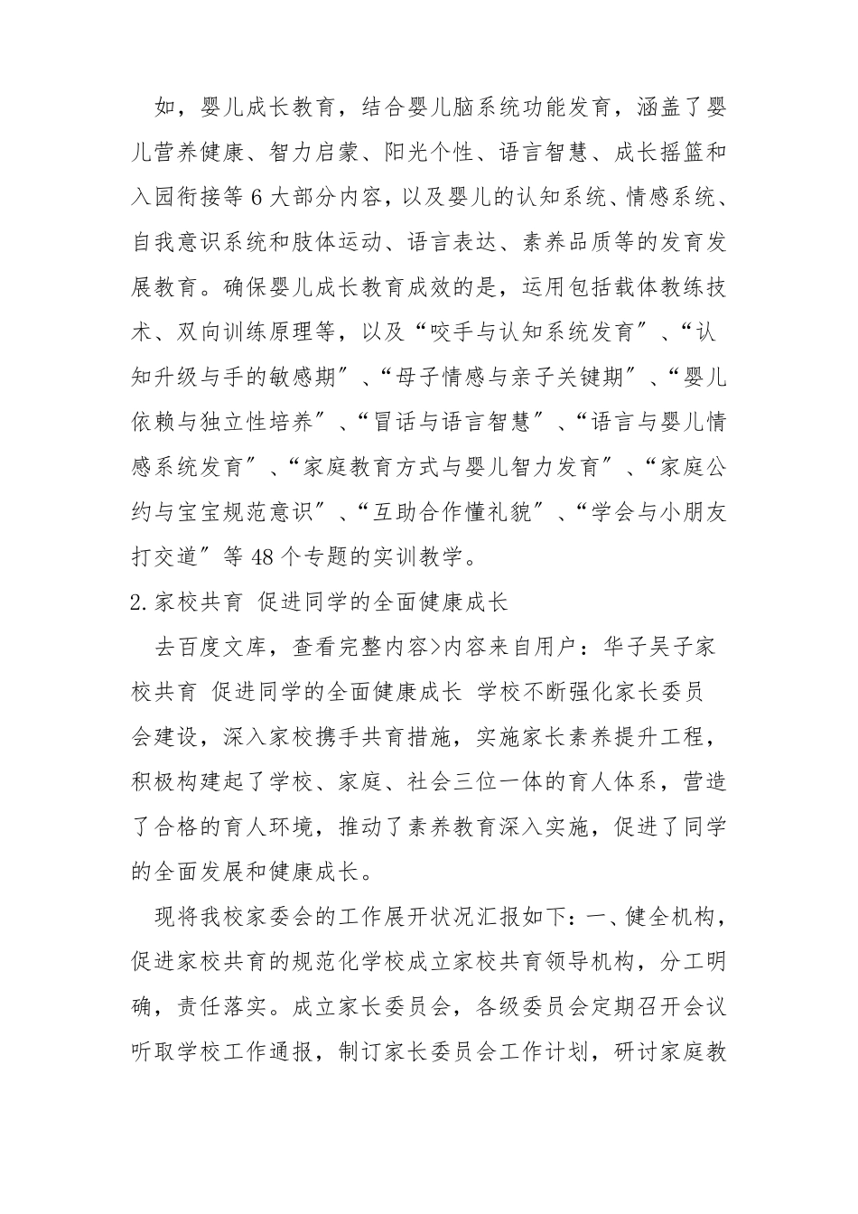 家校携手共育工作方案_第2页