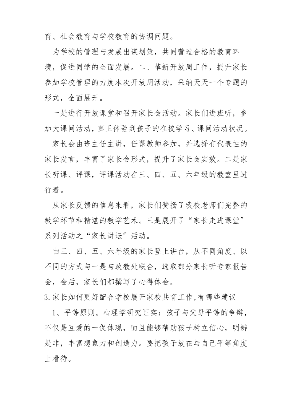 家校携手共育工作方案_第3页