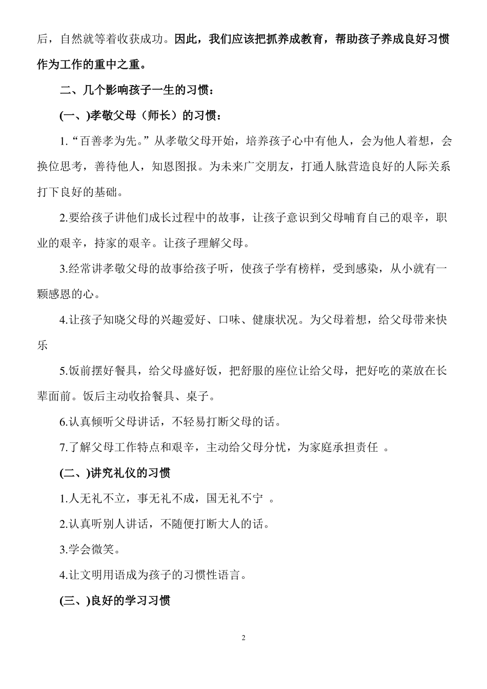 家校携手促习惯我与孩子共成长_第2页