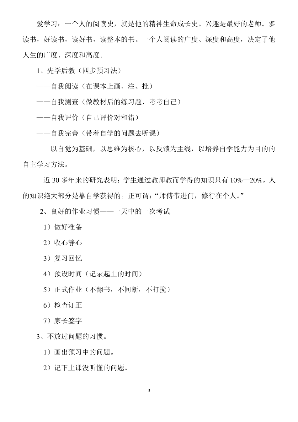 家校携手促习惯我与孩子共成长_第3页